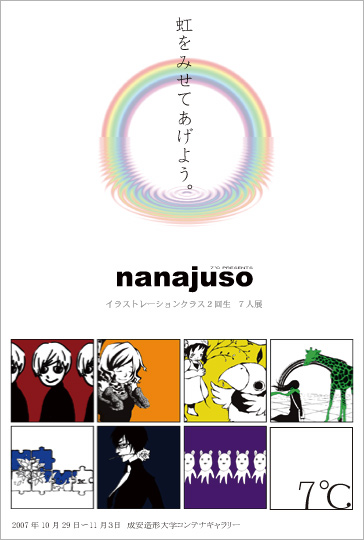 nanadosee_nanajuso_850.jpg