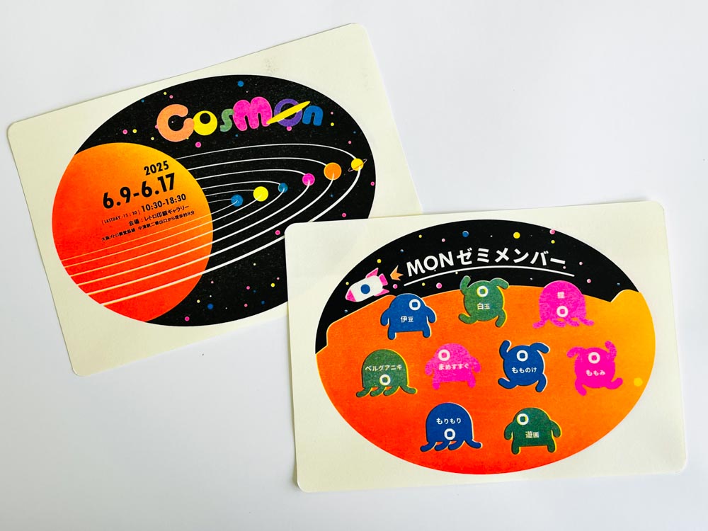 MONゼミ展『COSMON』開催